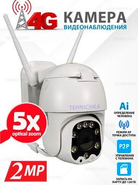 Уличная 4G видеокамера 2Мп, Камхай, с 5Х оптическим увеличением