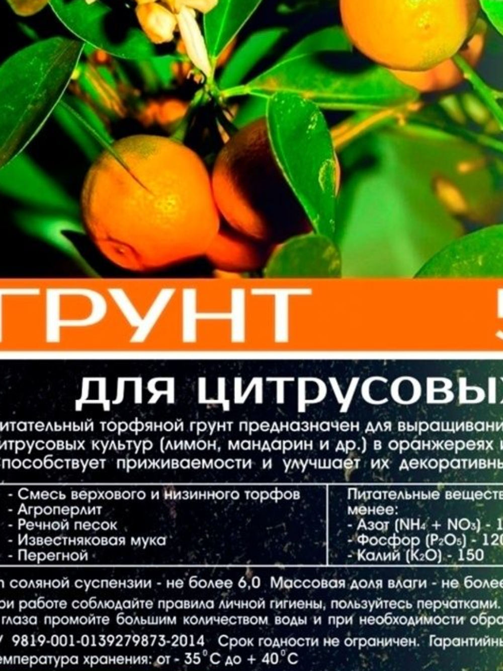 Торфогрунт Цитрусовые 5л Сила Суздаля