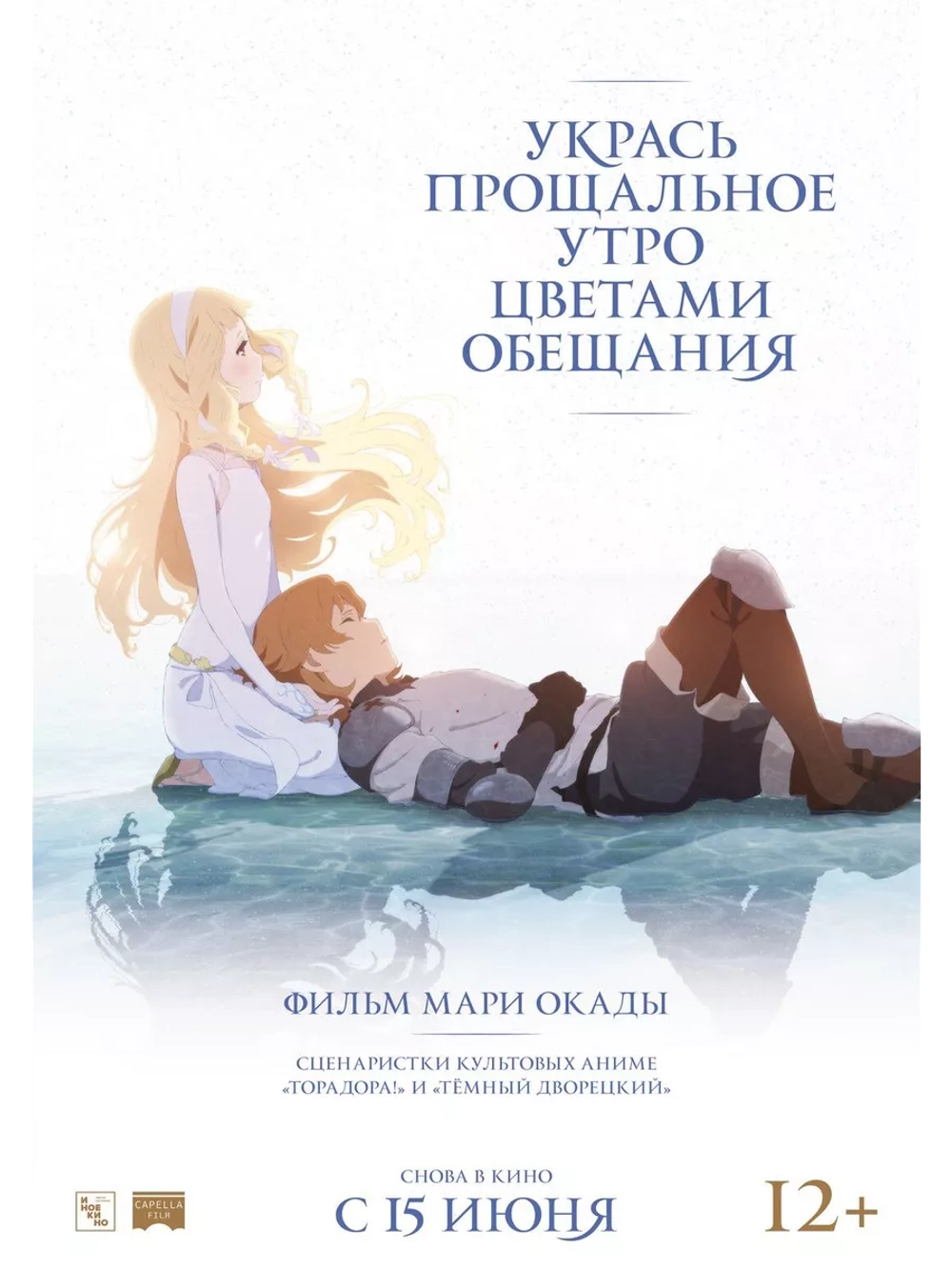 Укрась прощальное утро цветами обещания (2018) (Anime DVD-R)