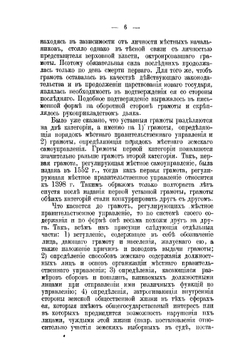 Лекции по внешней истории русского права. Московское государство - Российская империя | Латкин Василий Николаевич