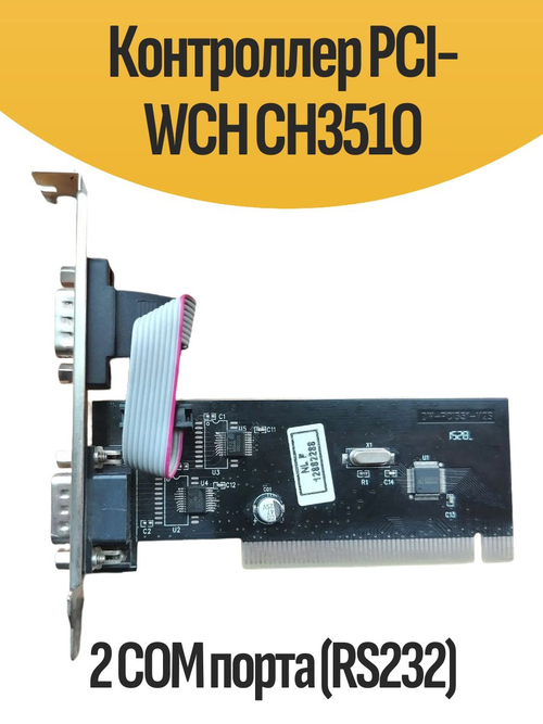 Контроллер PCI-WCH CH351O 2 COM порта (RS232)
