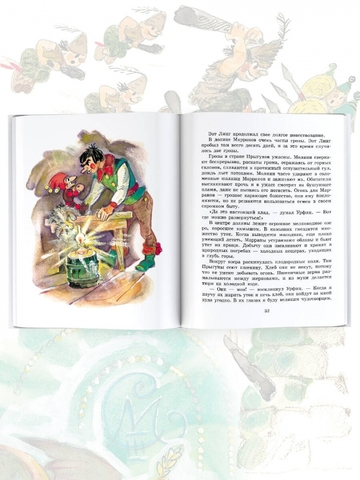 Огненный бог Марранов