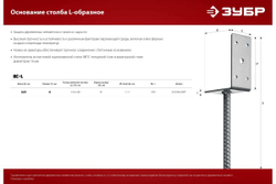 L-образное основание столба ЗУБР ОС-U 91x120x60 мм 310296-090
