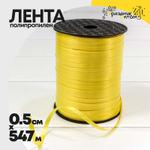 Лента Полипропилен 0,5см х 547м бобина (Желтый)
