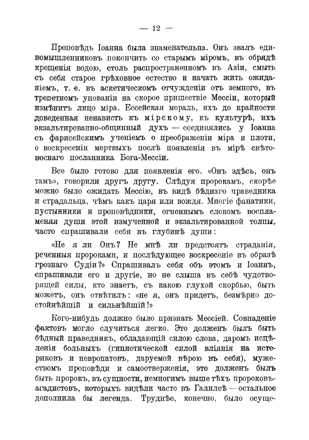 Религия и социализм. Том 2 | Луначарский Анатолий Васильевич