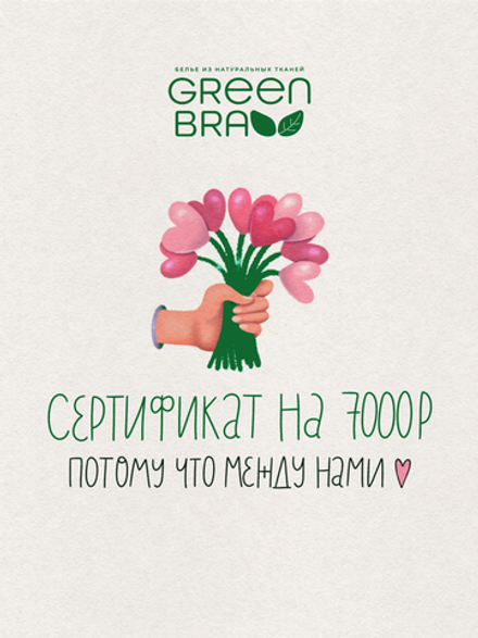 Сертификат на 7000 рублей