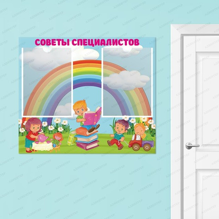 Стенд СОВЕТЫ СПЕЦИАЛИСТОВ с карманами А4 824