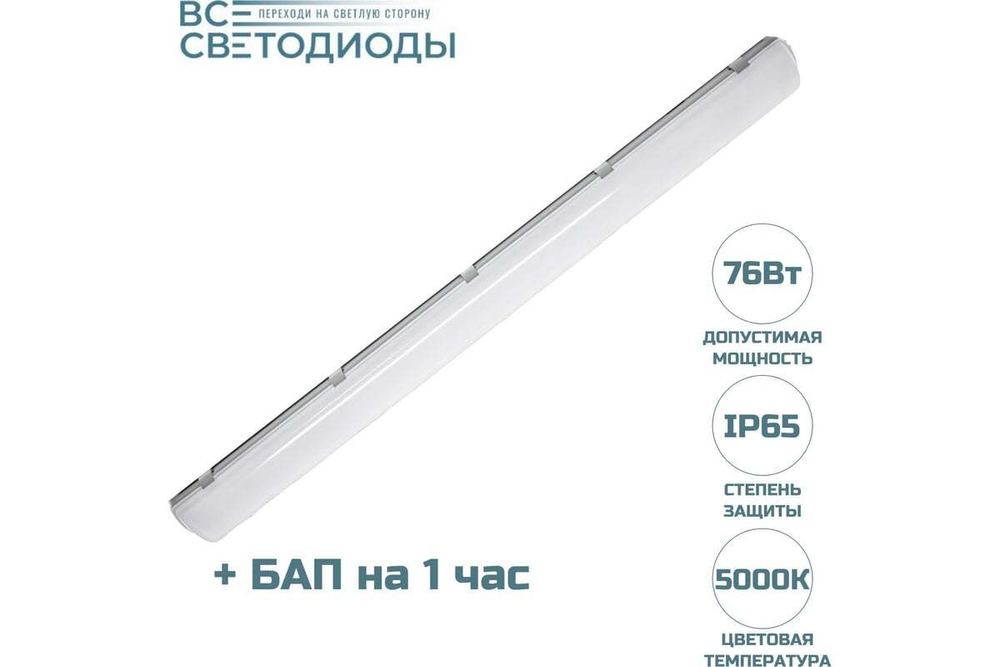 Cветильник LED ДСП Айсберг VS103M 76W-9500Lm 6000К Опал IP65 с БАП 1ч vs103m-76-op-6k-li1h