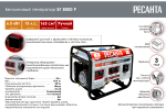 Электрогенератор Ресанта БГ 8000 Р 64/1/47