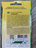 Укроп Лохматик пучковый 1 г СМЗ-