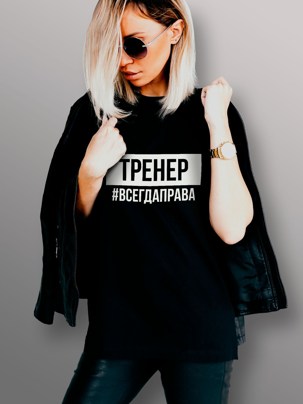 Футболка Тренер всегда права