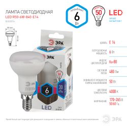 Лампа светодиодная ЭРА STD LED R50-6W-840-E14 6Вт рефлектор нейтральный белый свет Е14