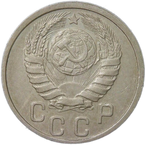 15 копеек 1940 (XF)