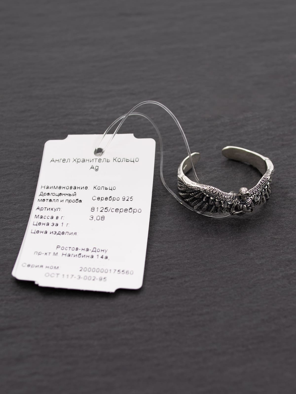 Кольцо «Ангел‑хранитель» из серебра