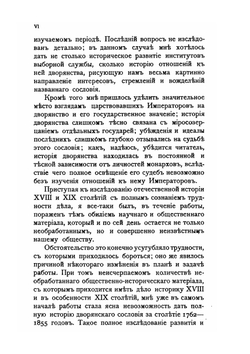 Дворянство и его сословное управление за столетие 1762-1855 годов | С.А. Корф