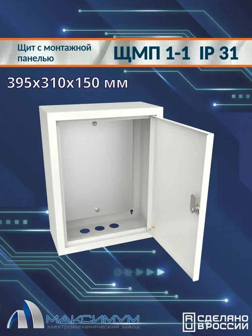 Корпус щита с монтажной панелью ЩМП-1-1 (395х310х150) IP31, металл