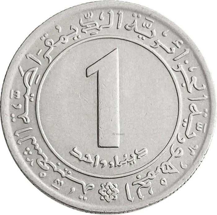 1 динар 1972 Алжир ФАО