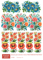 Трансфер переводной - декаль для свечей и гипса жостовская роспись 005