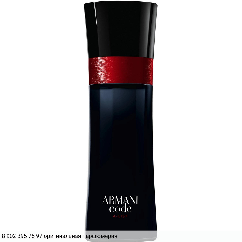 Armani Code A-list