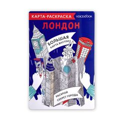 Карта-раскраска «Лондон»