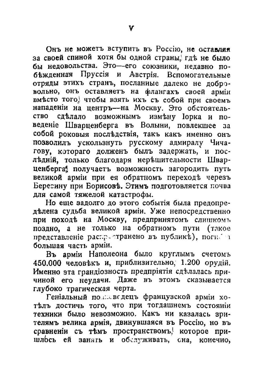 С Наполеоном в Россию. Воспоминания врача о походе 1812 г | Роос Генрих Ульрих
