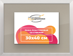 Рамка 30x40 для постера и фотографий