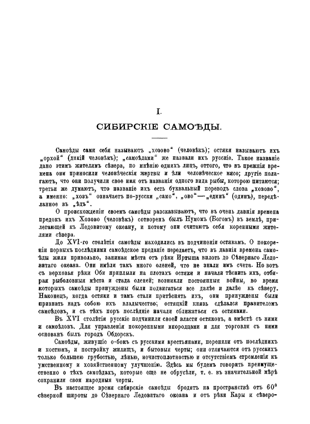Инородцы Сибири и среднеазиатских владений России. Издание 2-е. Этнографические очерки | К. Ельницкий