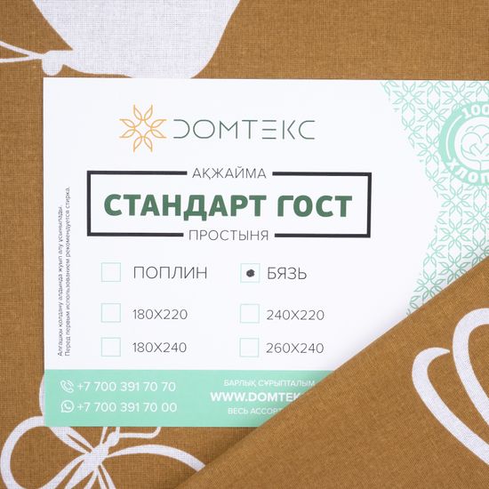 Простыня  Афина,  220x240 см., бязь  DOMTEKC