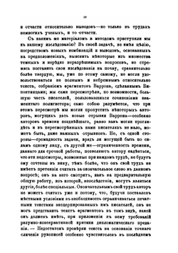 Марк Теренций Варрон Реатинский и Мениппова сатира | И.В. Помяловский