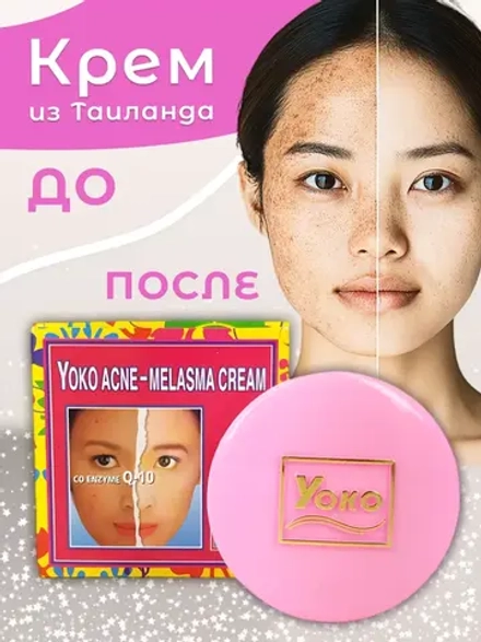 Тайский крем-база осветляющий от прыщей с SPF защитой