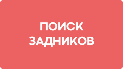 Поиск дисплеев и задников