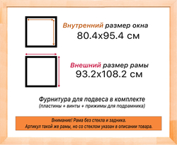Деревянная рама 80x95 для картин на подрамнике сеч. 71x28