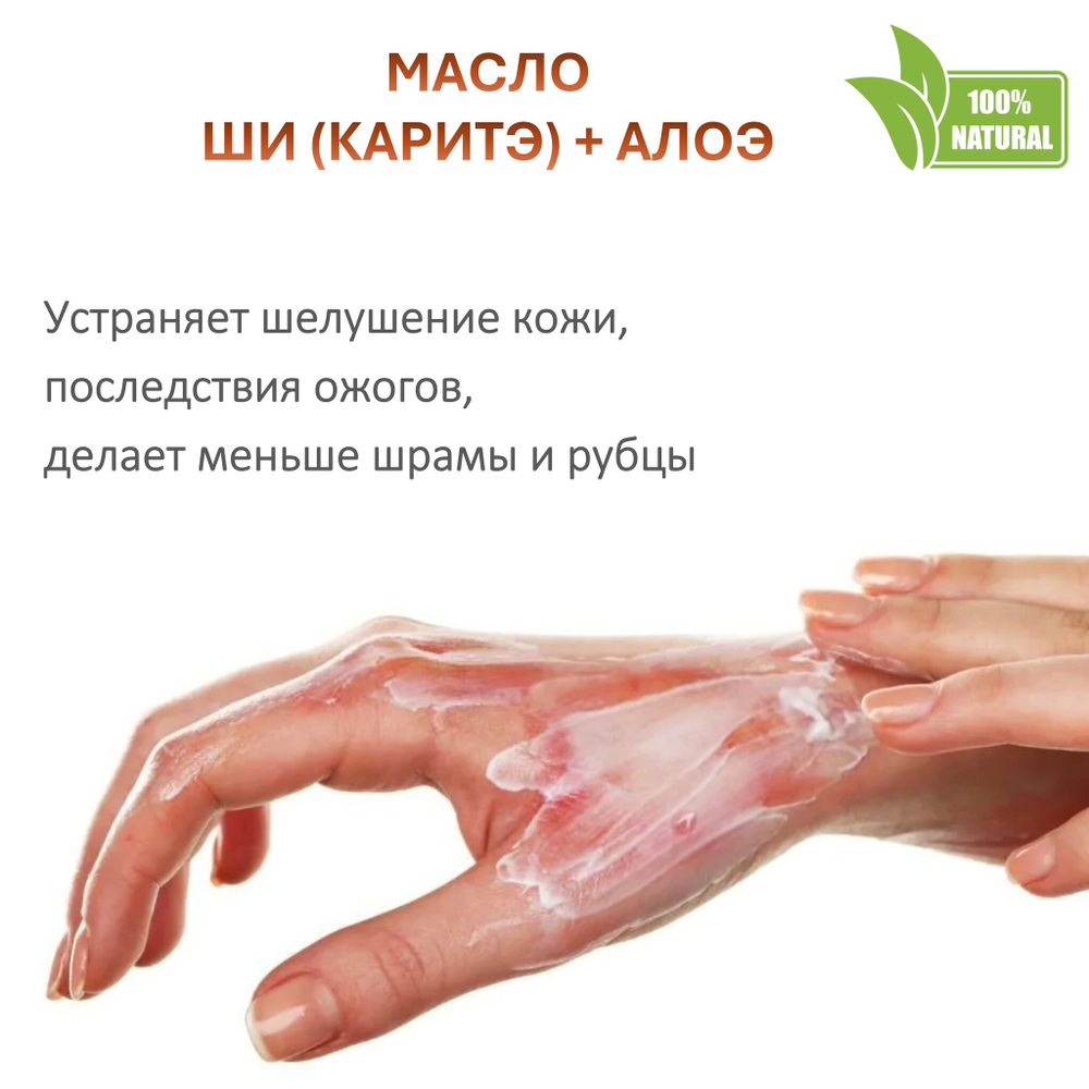 Масло ши (карите) с алоэ , баттер / 310 гр