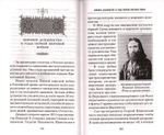 Русские святые воины в тысячелетней истории России. Сказания о житии  воинов, полководцев и военных священников. История воинского духовенства. В. Анищенков