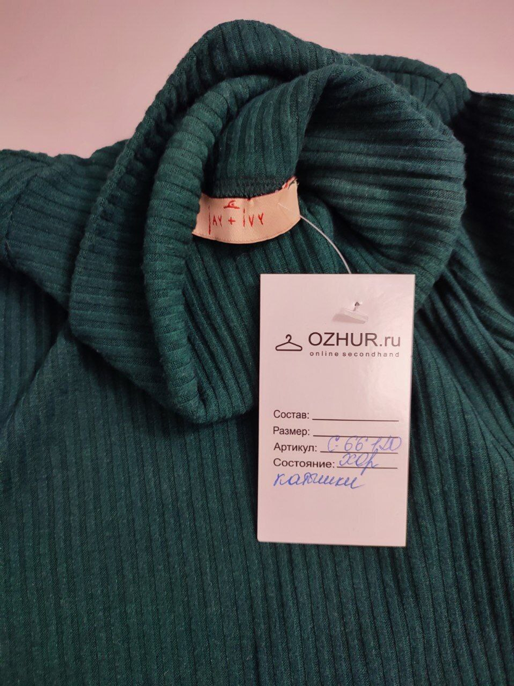 Джемпер Jay & Ivy в рубчик 44 размер