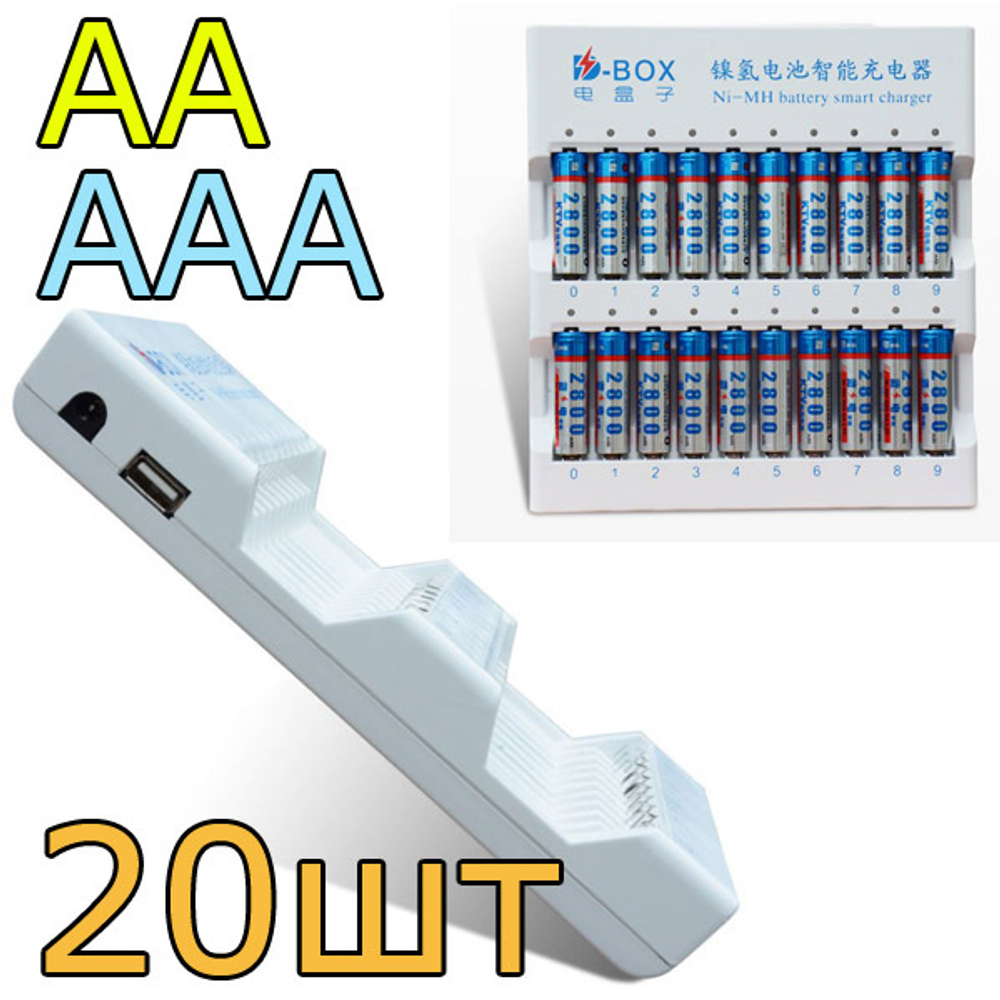 Зарядное AAA/AA-20шт