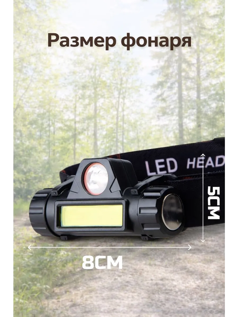 Налобный фонарь аккумуляторный