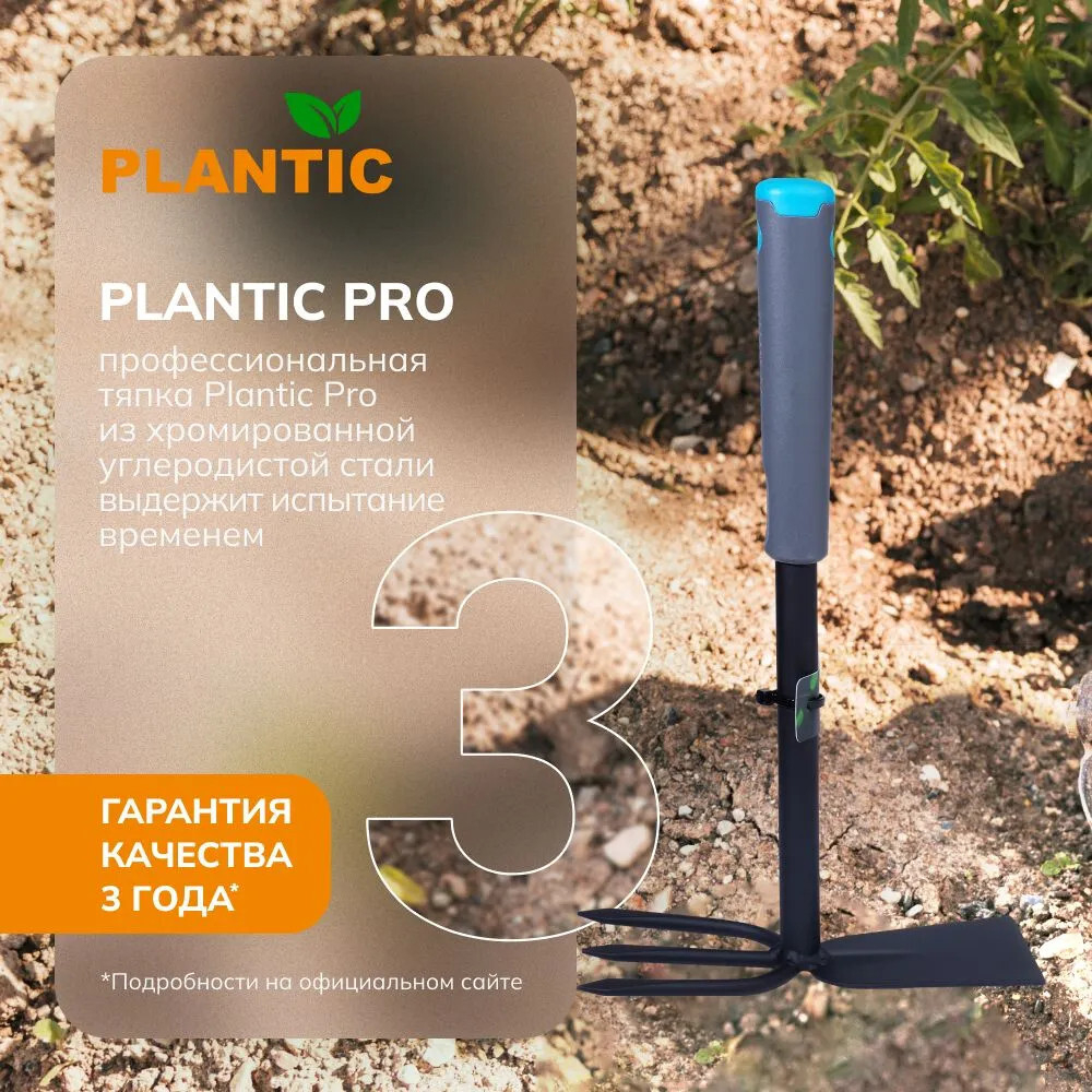Тяпка Plantic Light Ergo   26272-01