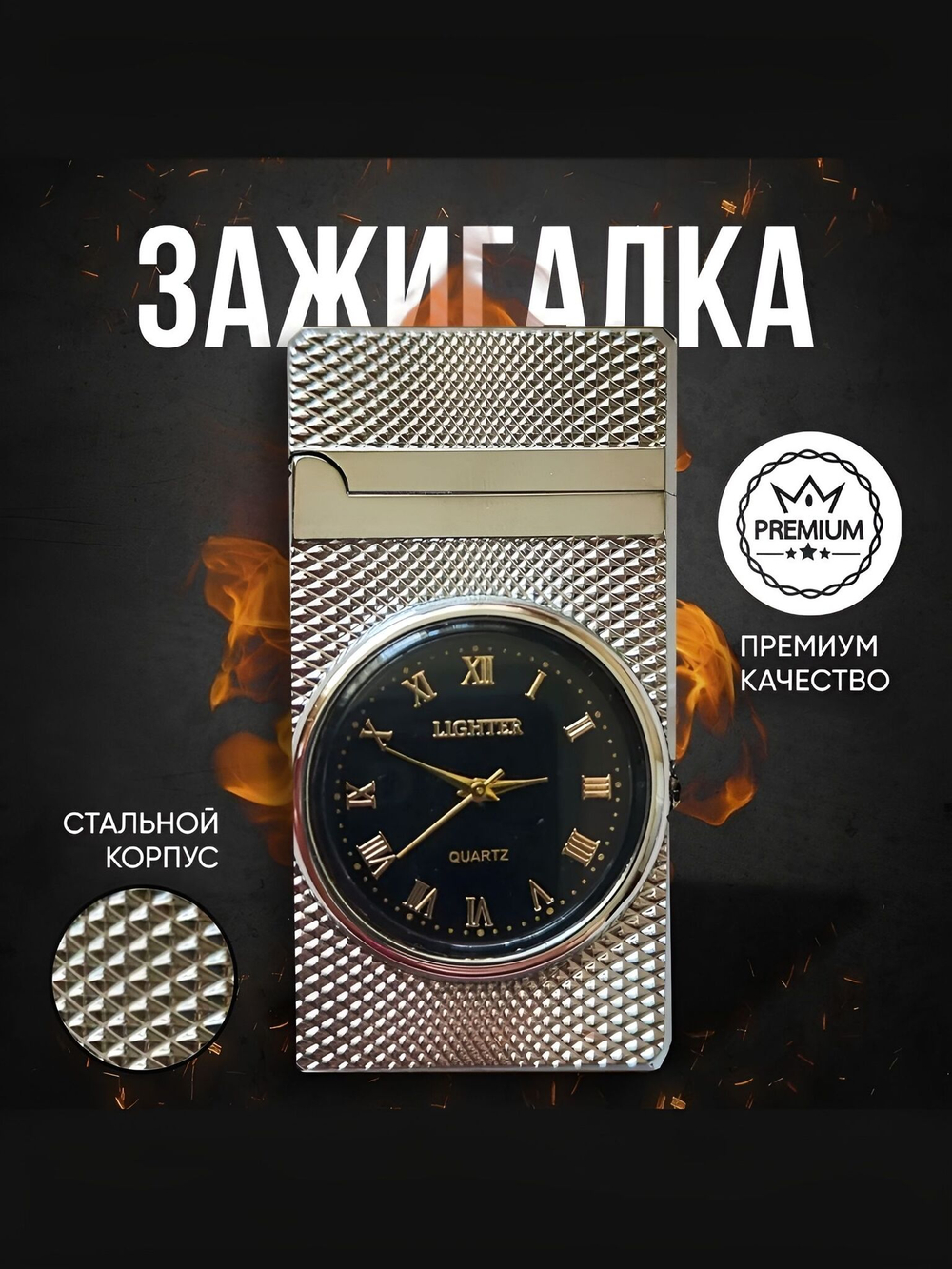 газовая зажигалка с часами, золотистый мат.