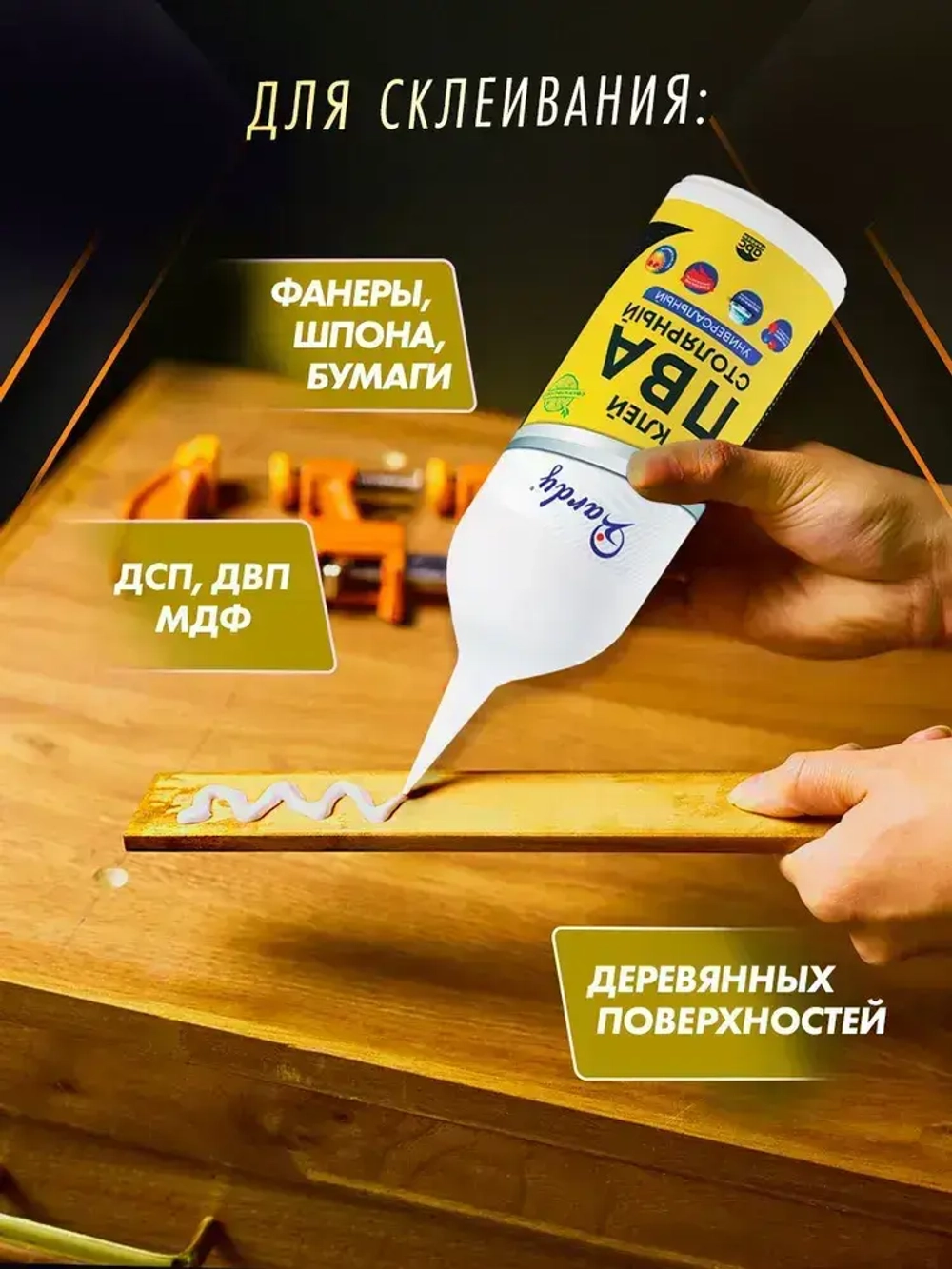 КЛЕЙ ПВА Столярный Hardy Строительный Сверхпрочный Универсальный 200 мл.