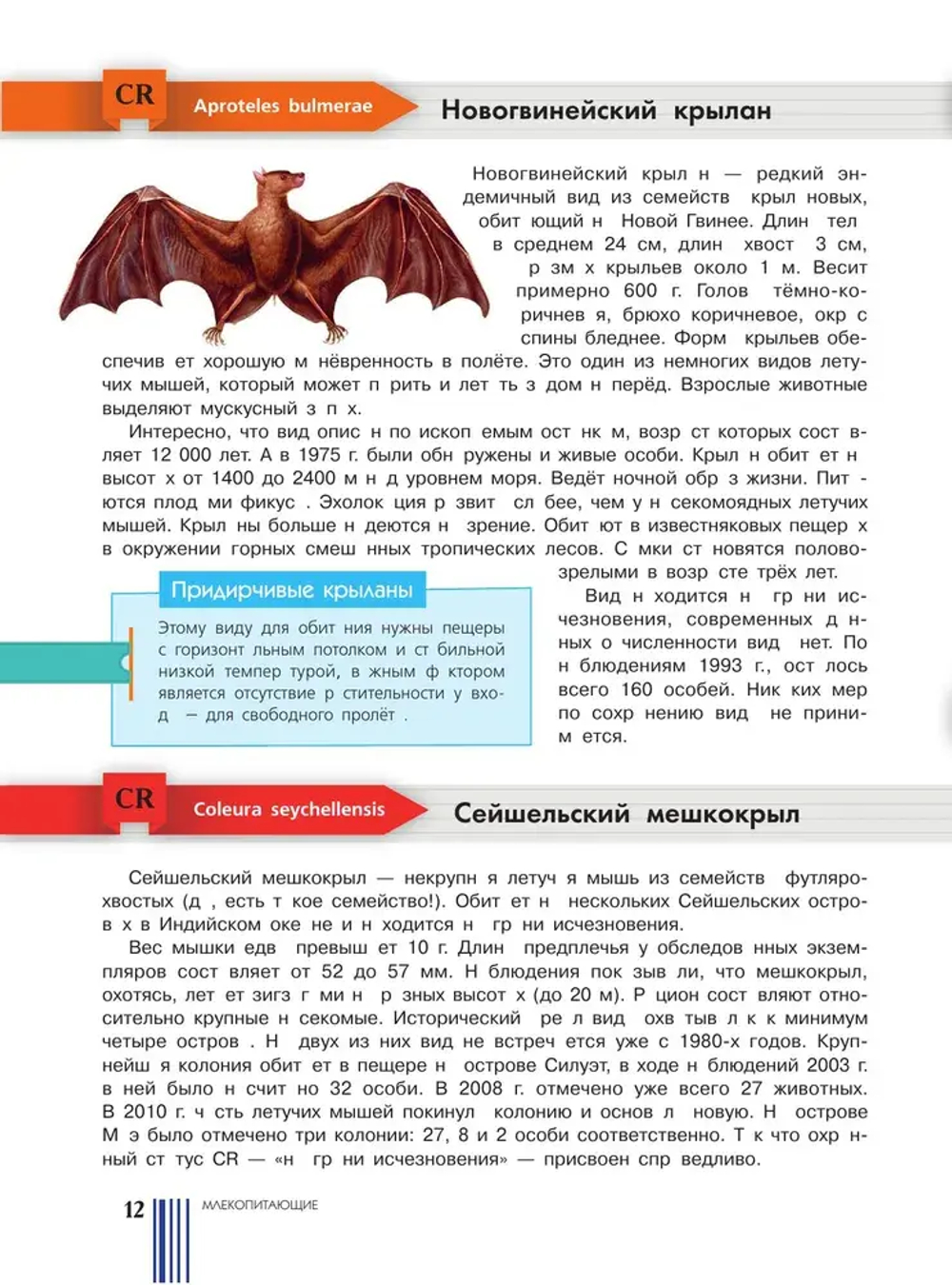 Красная книга мира