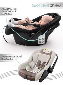 Автокресло детское AMAROBABY Baby comfort, группа 0+