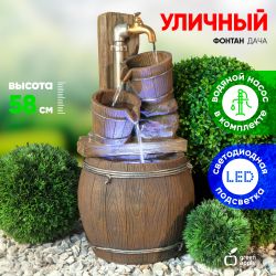 GAUF-03 GREEN APPLE Уличный фонтан Дача 65 см | GREEN APPLE