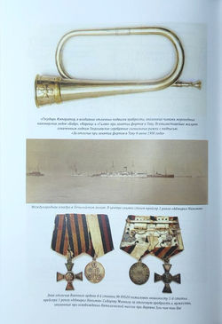 Порт-Артур. Эскадра Тихого океана в сражениях и наградах