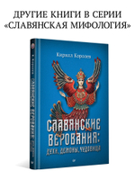 Славянская мифология