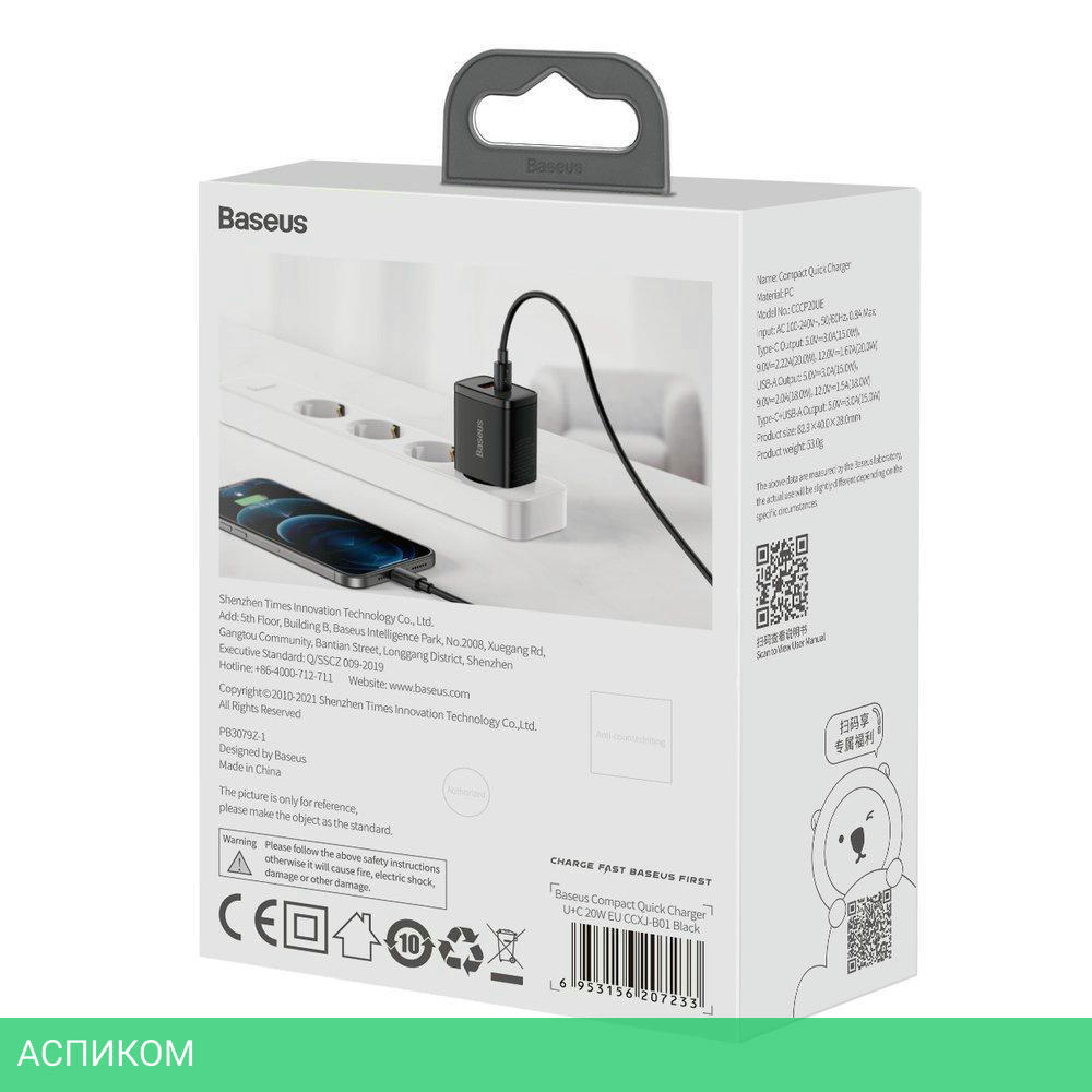 Сетевое зарядное устройство Baseus Compact 20W Black (CCXJ-B01)