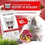 Сухой корм для кошек и котят с 1 мес Best Dinner Cat Adult & Kitten 10кг говядина с картофелем