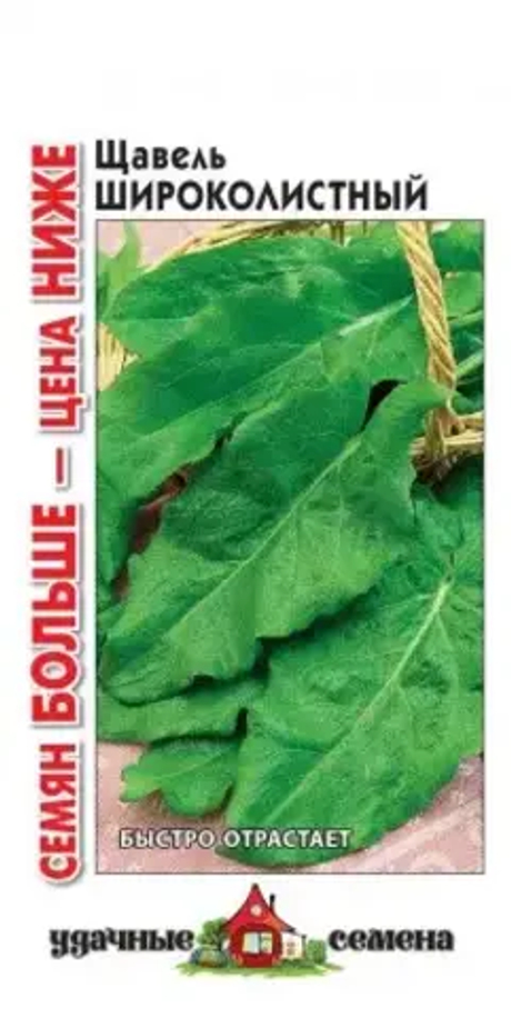 Щавель Широколистный, 1,0г