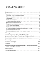 Деяния божественного Августа