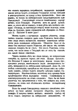 Власть и общественность на закате старой России. Том 1. Часть 2 | В.А. Маклаков